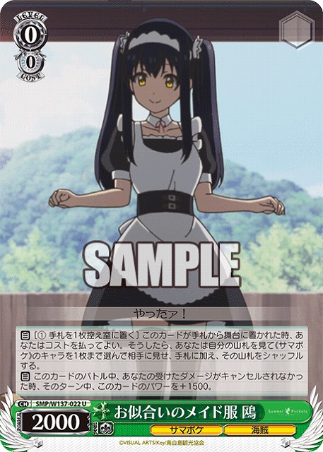 お似合いのメイド服 鴎 【SMP/W137-022U】